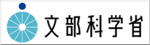 文部科学省リンク
