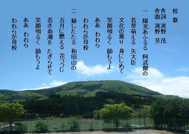 小白井小中学校校歌