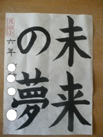 書写作品