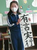 有言実行