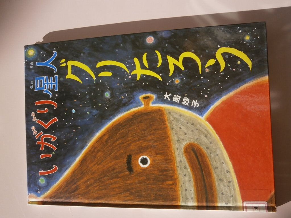 本日の本