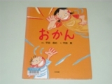 おかん おかん